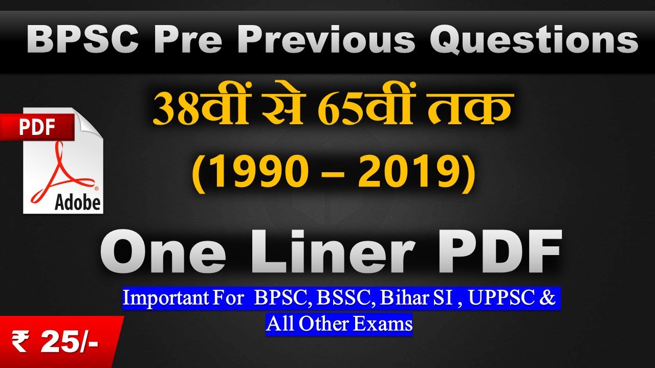 BPSC Pre Previous Questions One Liner PDF IMPORTANT for All Exams.