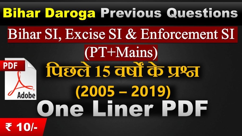 Bihar SI, Excise SI, Enforcement SI 15 Years Previous Questions One Liner PDF