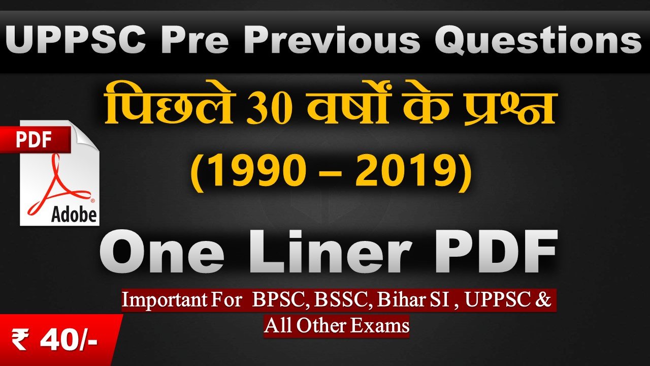 UPPSC Pre Previous Questions One Liner PDF IMPORTANT for All Exams.