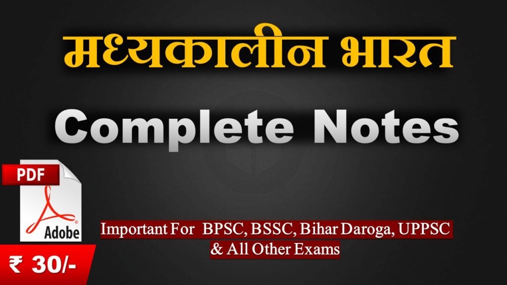 मध्यकालीन भारत Complete Notes PDF