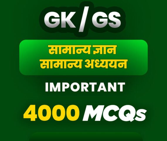 Samanya Gyan GK GS 4000 MCQs